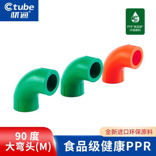 材通PPR管90度食品级大弯头配件