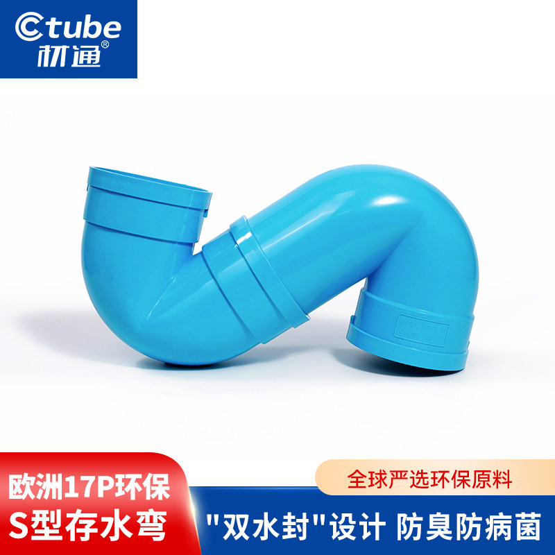 材通UPVC排水管S型存水弯储水弯头水封防臭防病菌环保管材配件,基础建材,弯头,淘宝优惠券,粉丝福利购,淘宝优惠卷