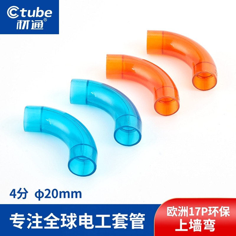 材通透明pvc管90度大弯通（老款）上墙弯塑料管4分20mm电线电工管,基础建材,UPVC管,淘宝优惠券,粉丝福利购,淘宝优惠卷