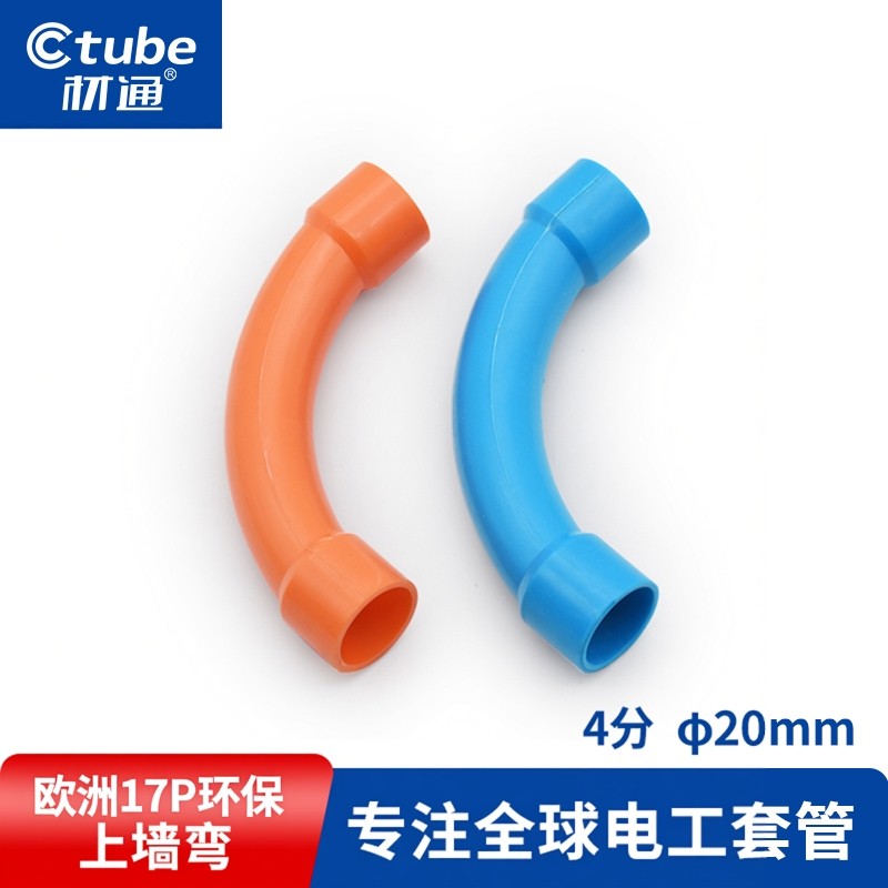 材通pvc管90度大弯通上墙弯塑料管4分20mm穿线管电线管电工弯头管,基础建材,UPVC管,淘宝优惠券,粉丝福利购,淘宝优惠卷