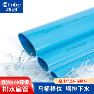 材通UPVC排水管扁管环保硬管插入连接高韧材质塑料马桶移位下水管