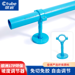 材通UPVC排水管坡度调节器调整高度免切免胶自由调节固定顶管管托