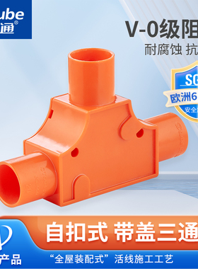 材通线管红色三叉通司令盒箱电工接线盒PVC塑料明暗装转接过路盒