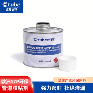 材通UPVC排水管道胶粘剂500ml强力密封快速干燥环保连接专用胶剂
