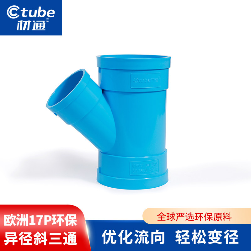材通UPVC异径斜三通排水管管道加厚配件环保优化流向轻松变径接头,基础建材,三通,淘宝优惠券,粉丝福利购,淘宝优惠卷