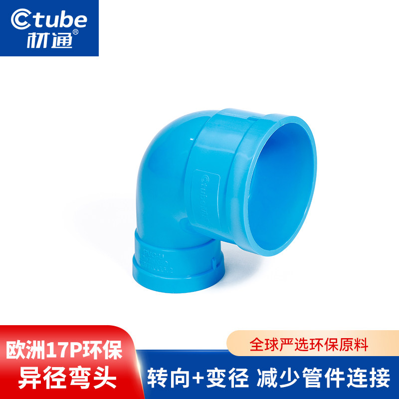 材通UPVC90度环保异径弯头管件连接管材排水管变径转向加厚配件,基础建材,弯头,淘宝优惠券,粉丝福利购,淘宝优惠卷