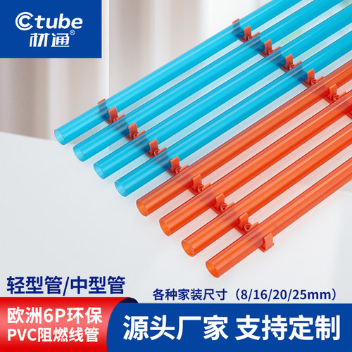 透明PVC电线管16蓝红4分20线管重型穿线管家装电工套管25配件接头
