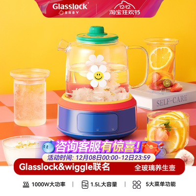 GlasslockBaby盖朗全玻璃养生壶