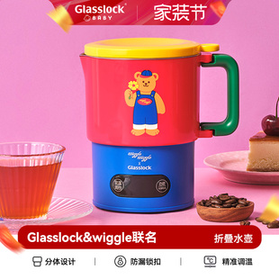 Glasslock&Wiggle联名便携式烧水壶折叠烧水杯恒温电热水壶旅行