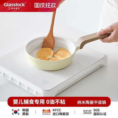 韩国GlasslockBaby宝宝辅食锅