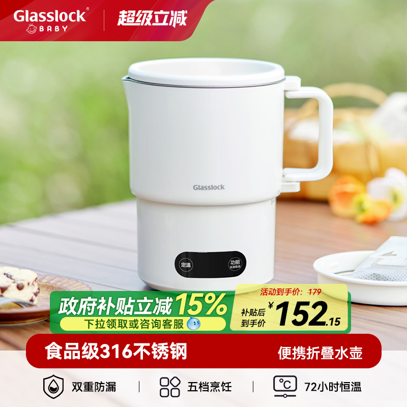GlasslockBaby便携式烧水壶
