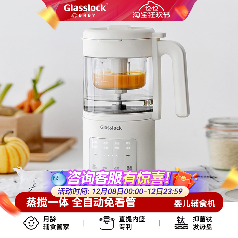 Glasslockbaby婴儿辅食机蒸煮一体宝宝料理机小型多功能米糊打泥