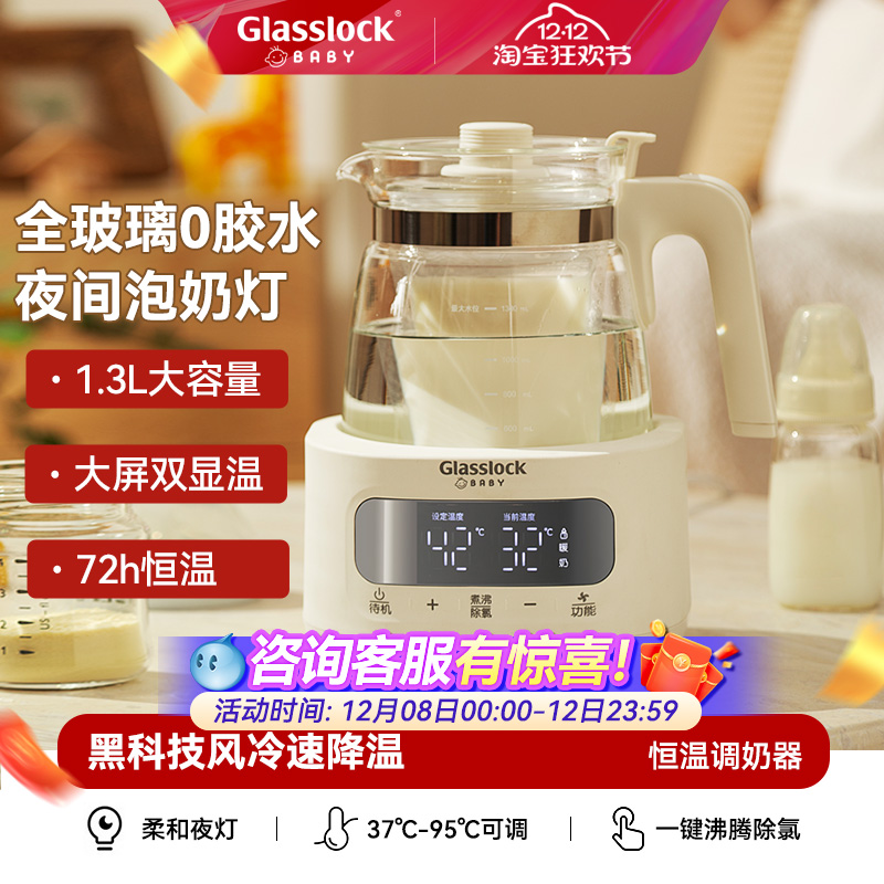 Glasslockbaby全玻璃恒温调奶器