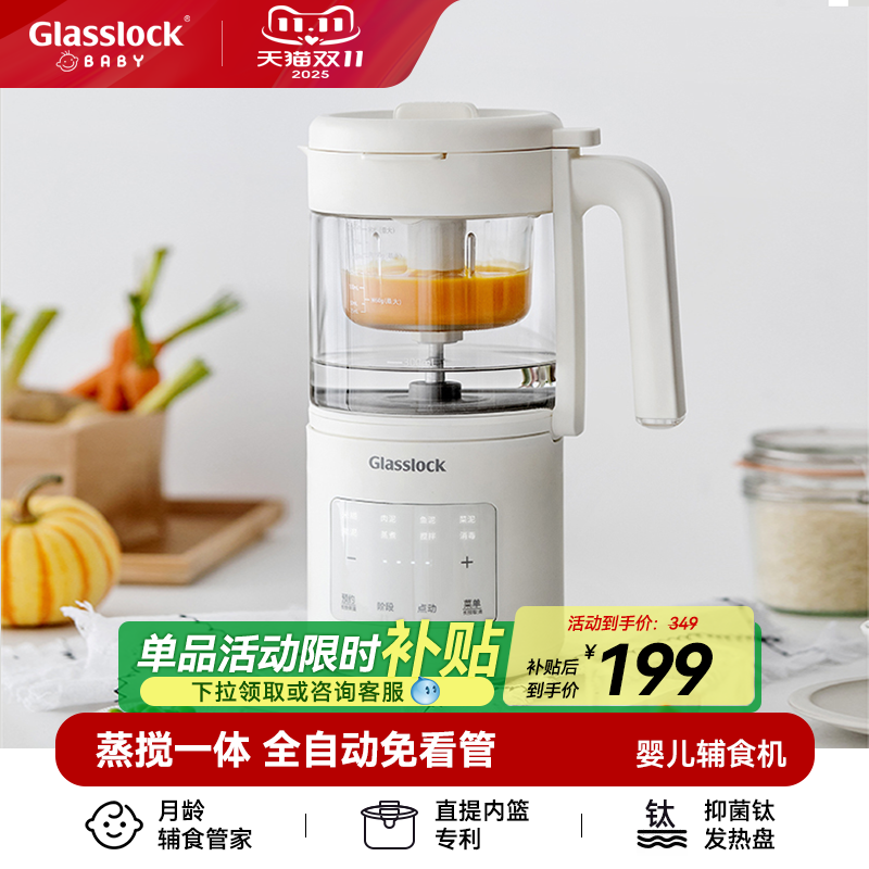 Glasslockbaby蒸煮一体辅食机