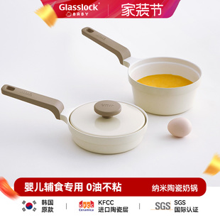 韩国Glasslockbaby宝宝陶瓷辅食锅婴儿奶锅不粘煎锅小煮锅煮粥面