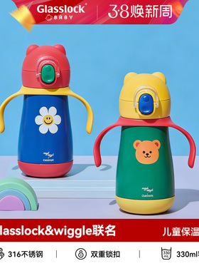 Glasslock baby盖朗&WiggleWiggle联名儿童水杯上学用吸管保温杯