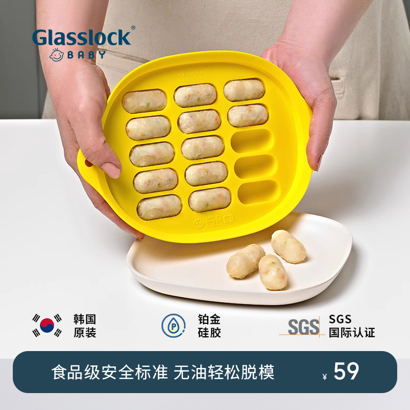 韩国Glasslockbaby 香肠辅食模具婴儿蒸糕宝宝辅食工具可蒸食品级