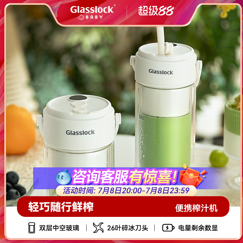 Glasslockbaby蓋朗便攜榨汁杯
