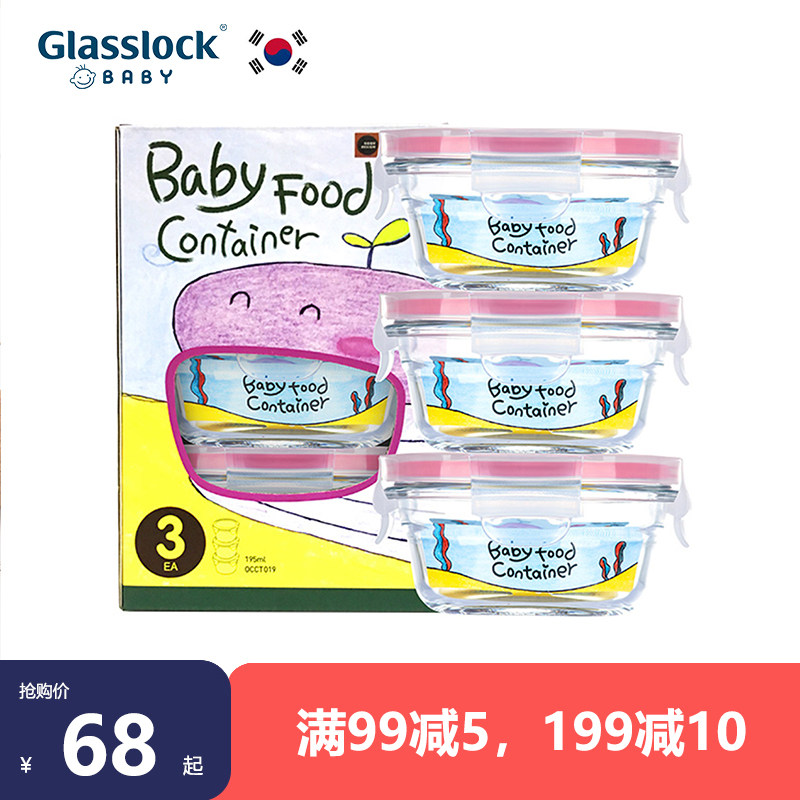 Glasslockbaby韩国进口婴儿辅食盒宝宝零食储存耐热玻璃保鲜盒小
