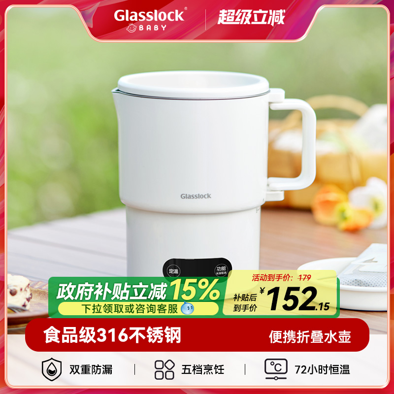 Glasslock baby折叠便携式烧水壶恒温迷你烧水杯电热水壶出差旅行