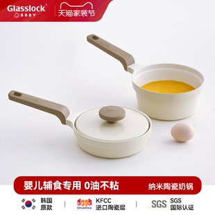 韩国Glasslockbaby宝宝陶瓷辅食锅婴儿奶锅小煮锅煮粥面不粘煎锅