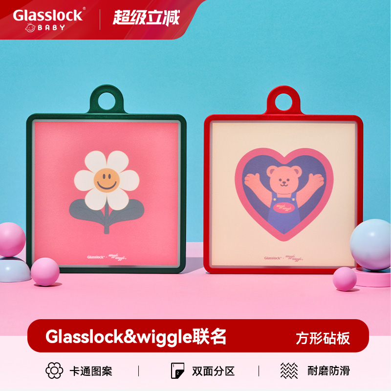 Glasslock&wigglewiggle联名款高颜值家用粘板切菜水果砧板两件套