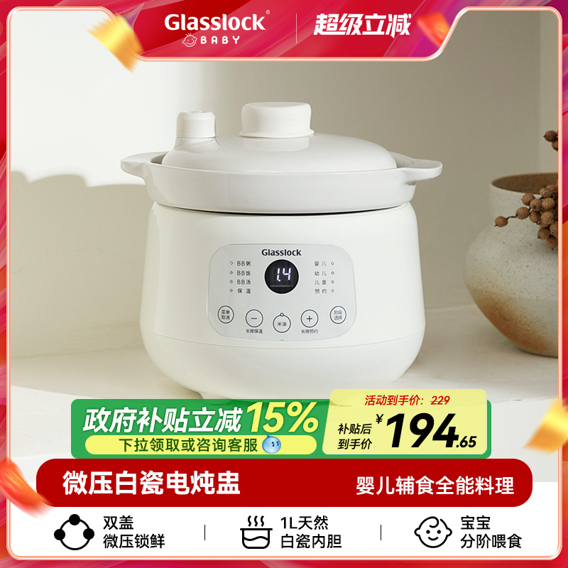 【官方正品】陶瓷微壓嬰兒電燉鍋