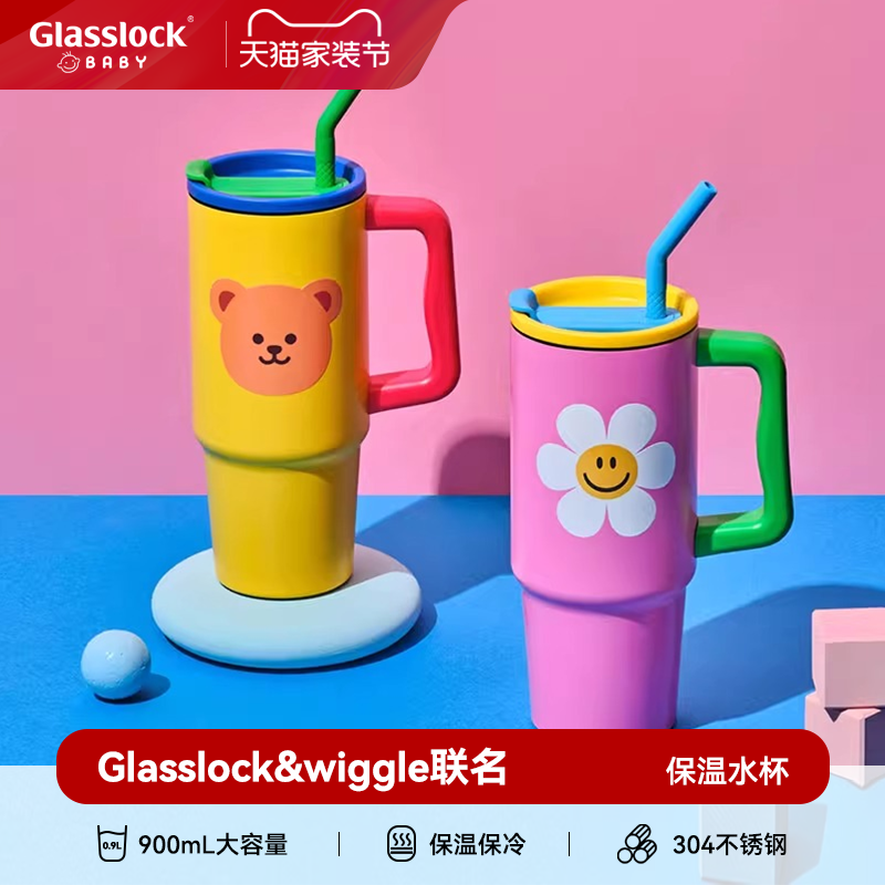 Glasslock&wigglewiggle联名不锈钢大容量吸管杯保温保冷车载水杯