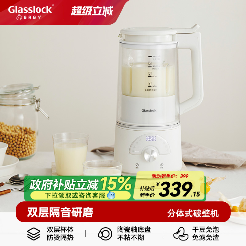 Glasslock baby盖朗豆浆机料理迷你破壁机家用全自动柔音辅食机