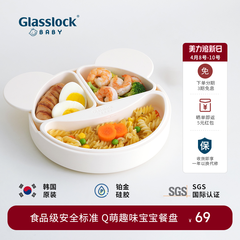 韩国Glasslockbaby宝宝硅胶餐盘分格盘儿童餐具吸盘防摔辅食婴儿