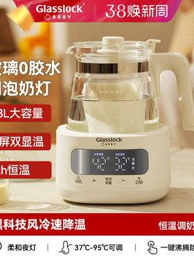 Glasslock baby盖朗恒温壶全玻璃调奶器婴儿家用泡奶多功能办公室