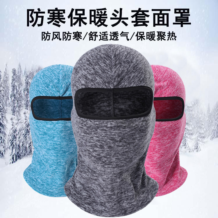 防寒面罩冬季男女保暖帽骑行护脸防风摩托车头套包头围脖抓绒口罩