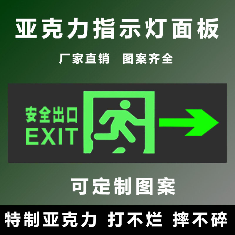 亚克力消防应急指示灯