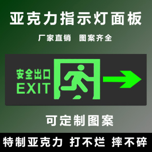 亚克力 消防应急指示灯牌配件 嵌入式指示灯亚克力面板