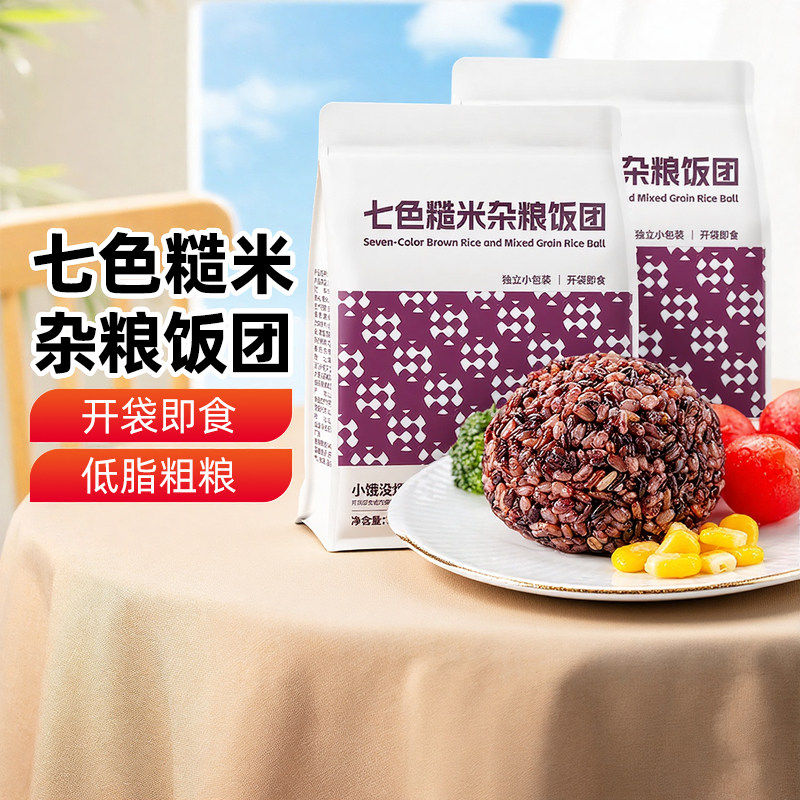 免煮糙米七色杂粮饭团冷冻半成品加热即食方便速食早午餐粗粮代餐,粮油调味/速食/干货/烘焙,饭团/八宝饭,淘宝优惠券,粉丝福利购,淘宝优惠卷