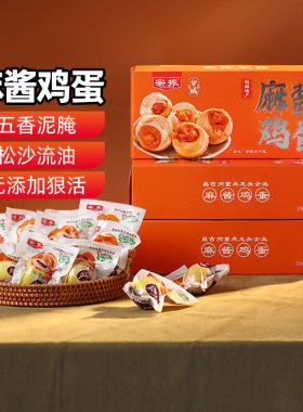 【新疆特产】宗振麻酱鸡蛋非天津蓟县即食熟食咸鸡蛋五香腌制烤蛋