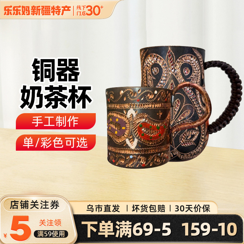 旅游纯手工铜杯奶茶杯