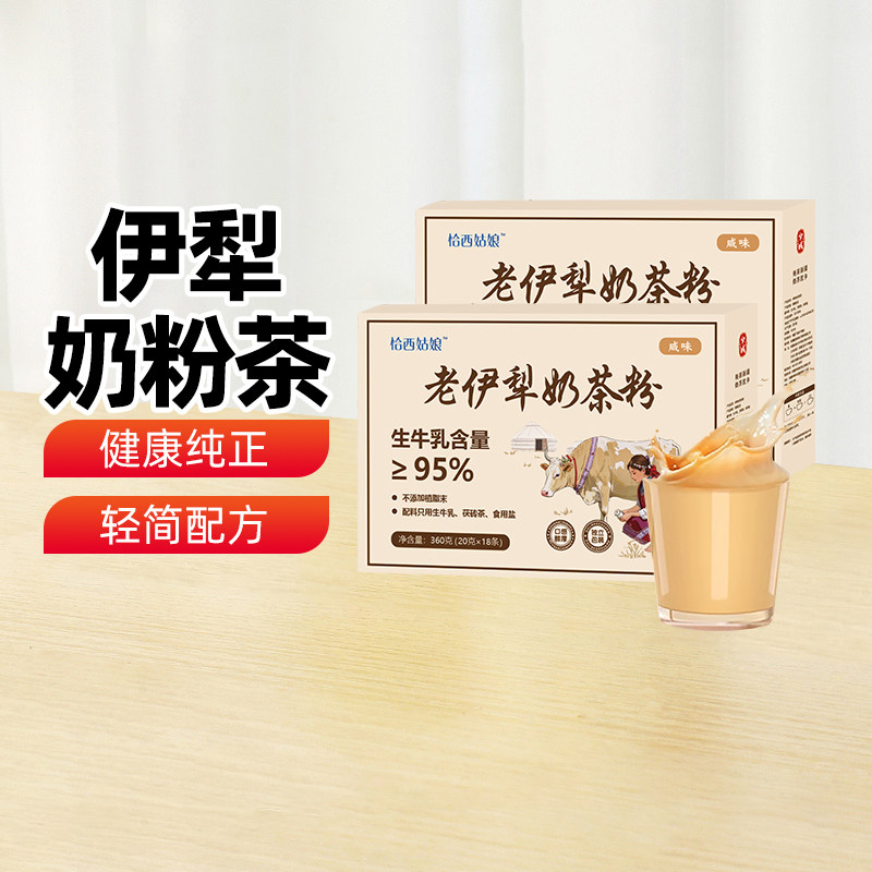 新疆特产恰西姑娘咸味奶茶粉图片