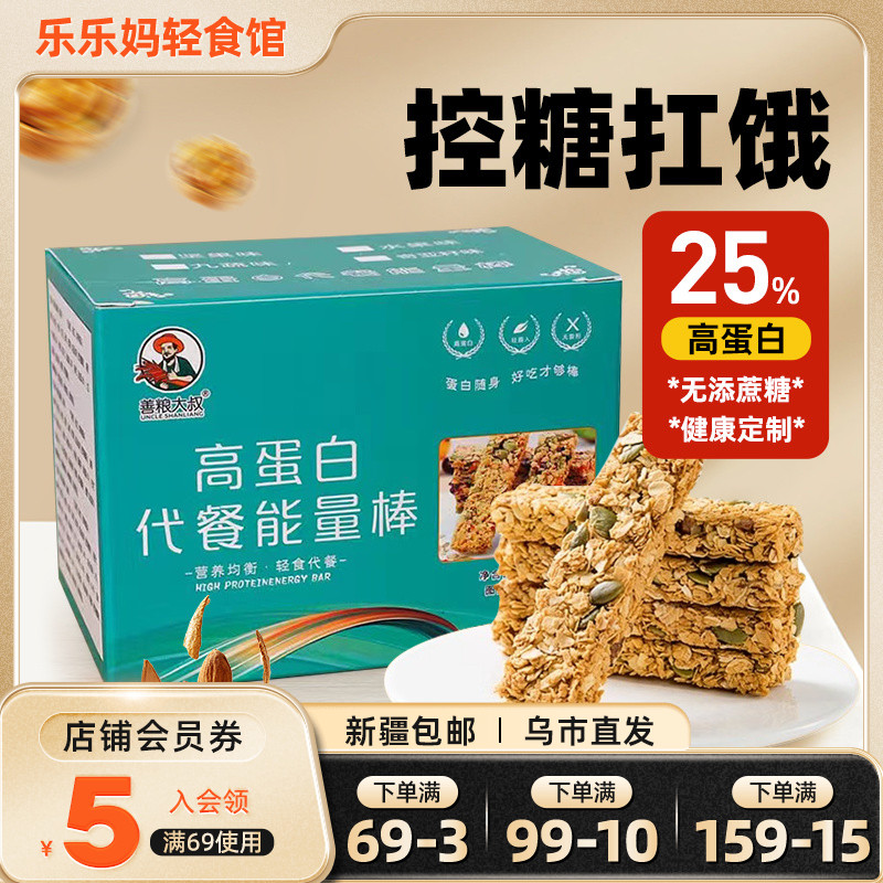 新疆包邮蛋白棒燕麦饼干