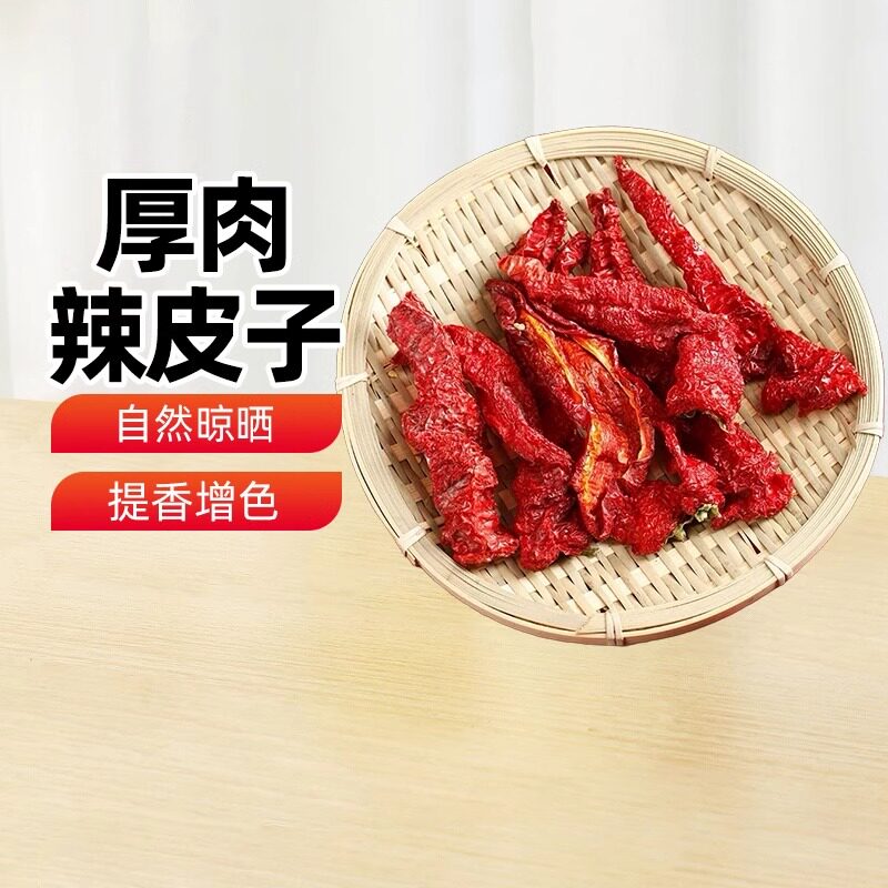 【新疆特产】疆安辣焉耆肉辣皮子大盘鸡肉厚辣皮子辣椒线辣椒微甜