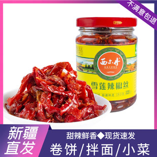 西尔丹雪莲辣椒丝甜辣超香厚肉辣椒酱拌饭酱拌面夹馍馍饼下饭菜