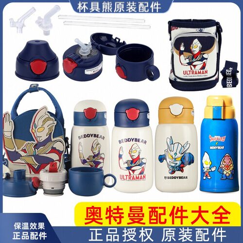 杯具熊保温杯全系列奥特曼正品配件吸管盖杯盖直饮盖吸嘴盖子杯套