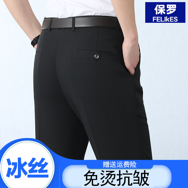保罗冰丝西裤男中年夏季薄款直筒宽松男裤职业上班西装裤爸爸夏裤