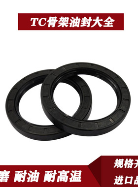 TC骨架油封尺寸40x62x9 40x62x10 40x62x11 40x62x12 42x62x7丁青