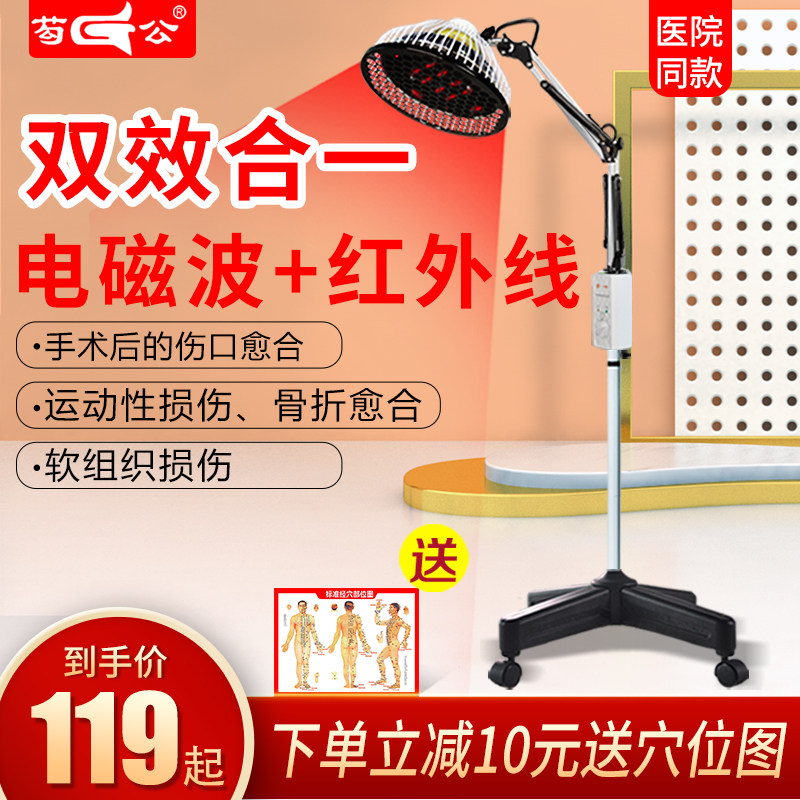 医用烤灯远红外线理疗灯烤电灯家用关节腰椎神灯特定电磁波治疗器