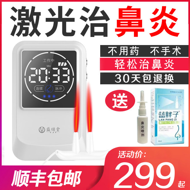 益健堂鼻炎治疗仪器季节过敏性鼻炎鼻窦炎缓解鼻塞鼻痒流涕儿童|msdalam kategori ubat-ubatan OTC/Peralatan perubatan/Bekalan Perancangan Keluarga, Peralatan perubatan, instrumen Therapy (alat) - dari Buy2taobao.com untuk memberikan perkhidmatan ejen Taobao profesional membeli