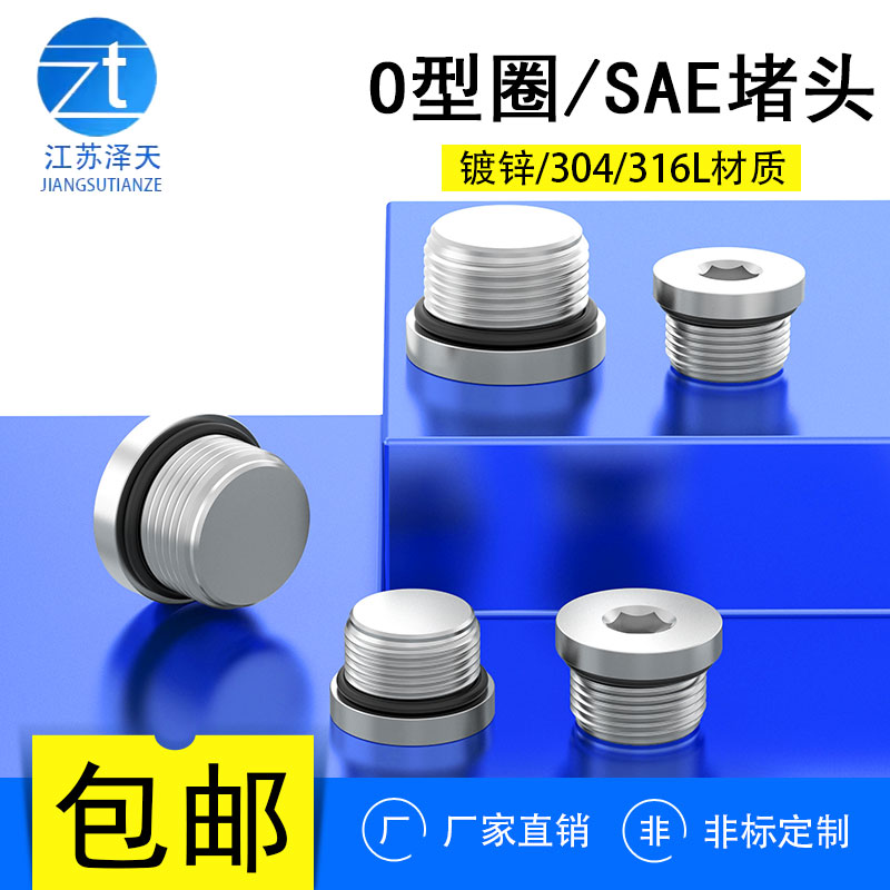 镀锌O型圈内六角堵头带边堵头