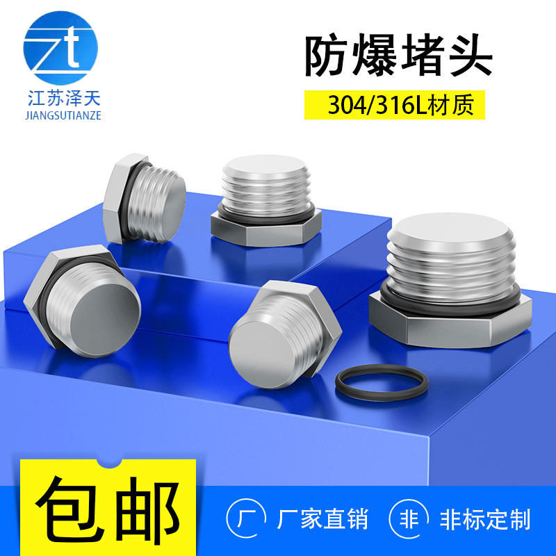 304/316不锈钢外螺纹堵头M-G-NPT金属实心接头 防爆防水防尘堵头
