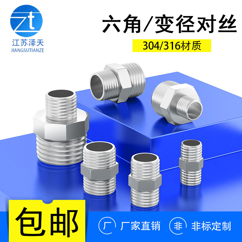 201/304/316L不锈钢六角对丝接头双头外丝异径接头外丝对丝2分4分