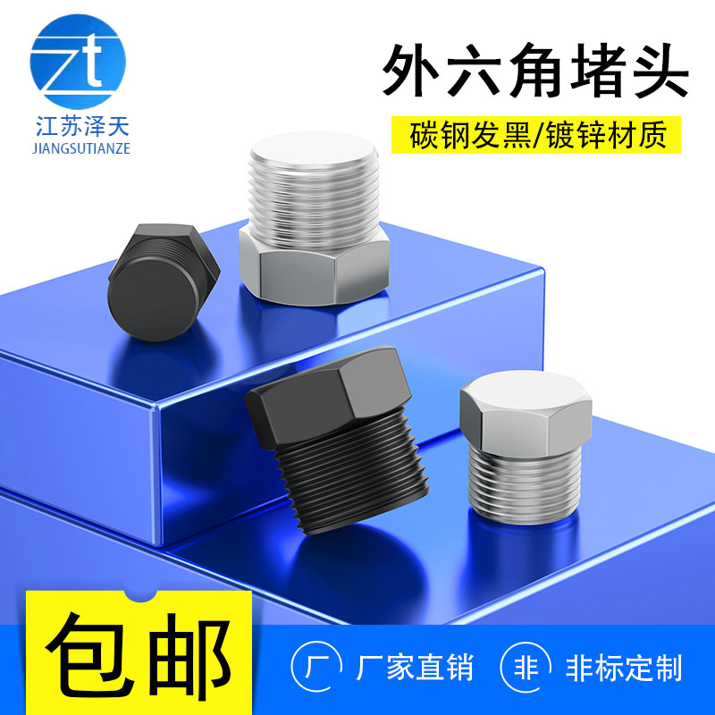 外六角堵头碳钢/镀锌英制